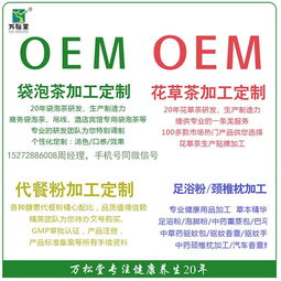 袋泡茶、花草茶、營養代餐粉、足浴粉一體化加工定制與高清圖片技術推廣方案