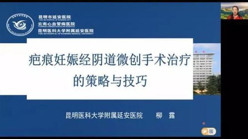 微創技術新篇章 云南省醫師協會計劃生育醫師分會2021年年會暨婦科經自然腔道手術技術推廣培訓班圓滿落幕