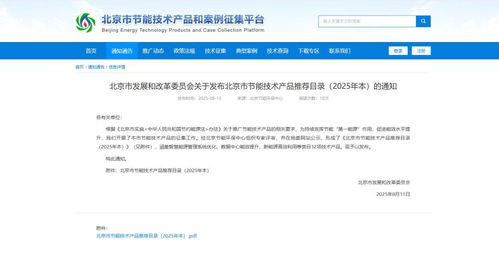 四季沐歌空氣能技術榮登北京節能推薦目錄，引領綠色采暖新篇章